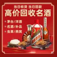 黔东南州丹寨县烟酒回收:茅台酒,酒瓶,洋酒,名酒,冬虫夏草,老酒,黔东南州丹寨县跃国烟酒经营部